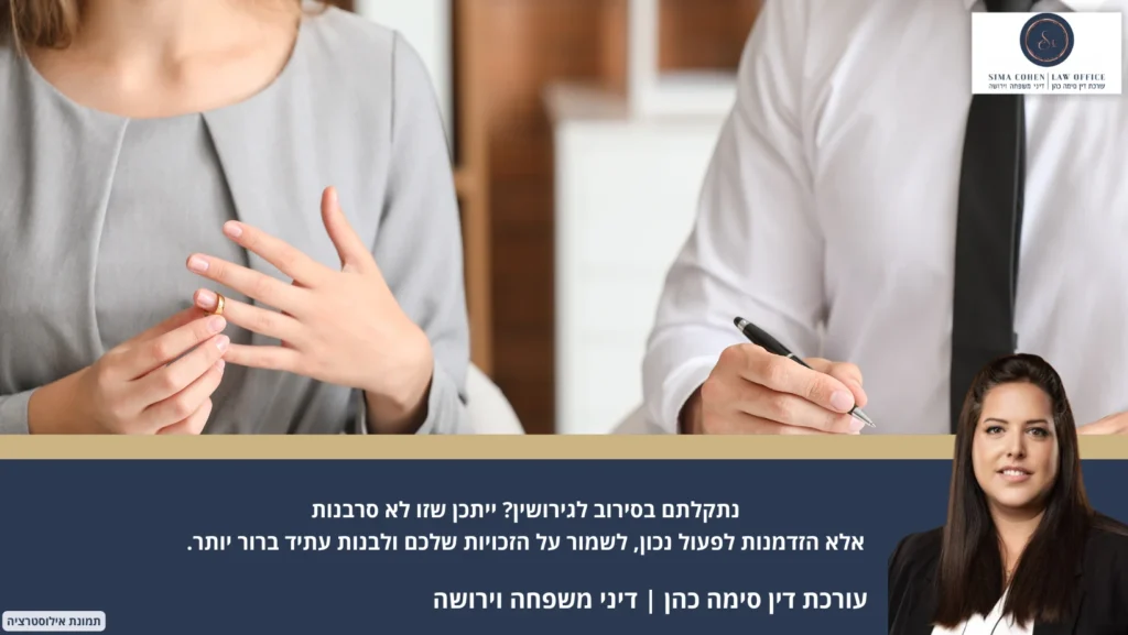 סירוב לגירושין
